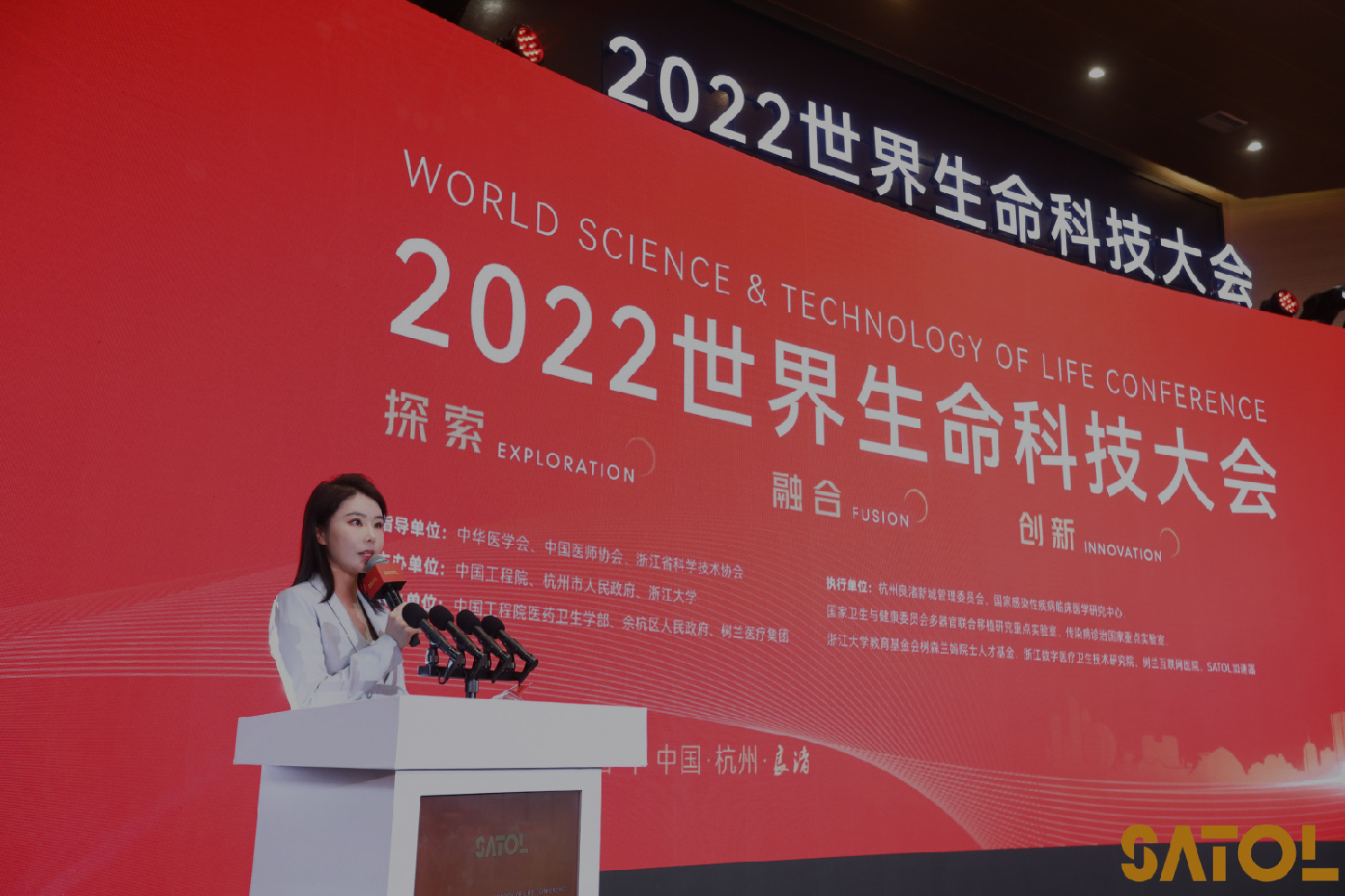 醫(yī)療健康 世界生命科技大會