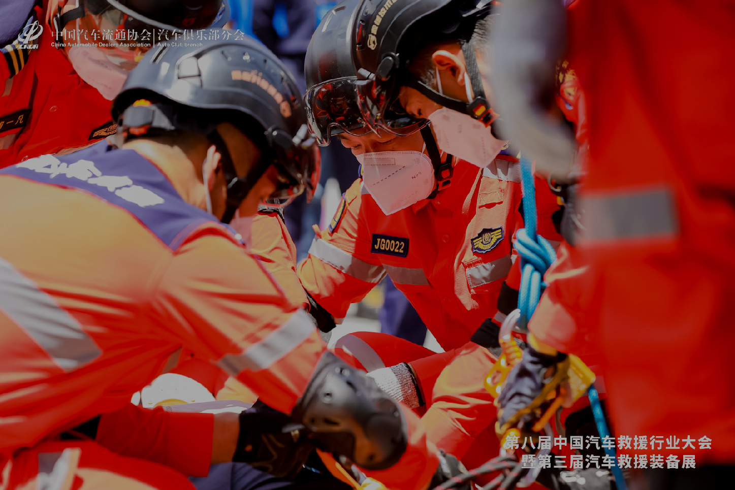 行業(yè) 汽車救援大會