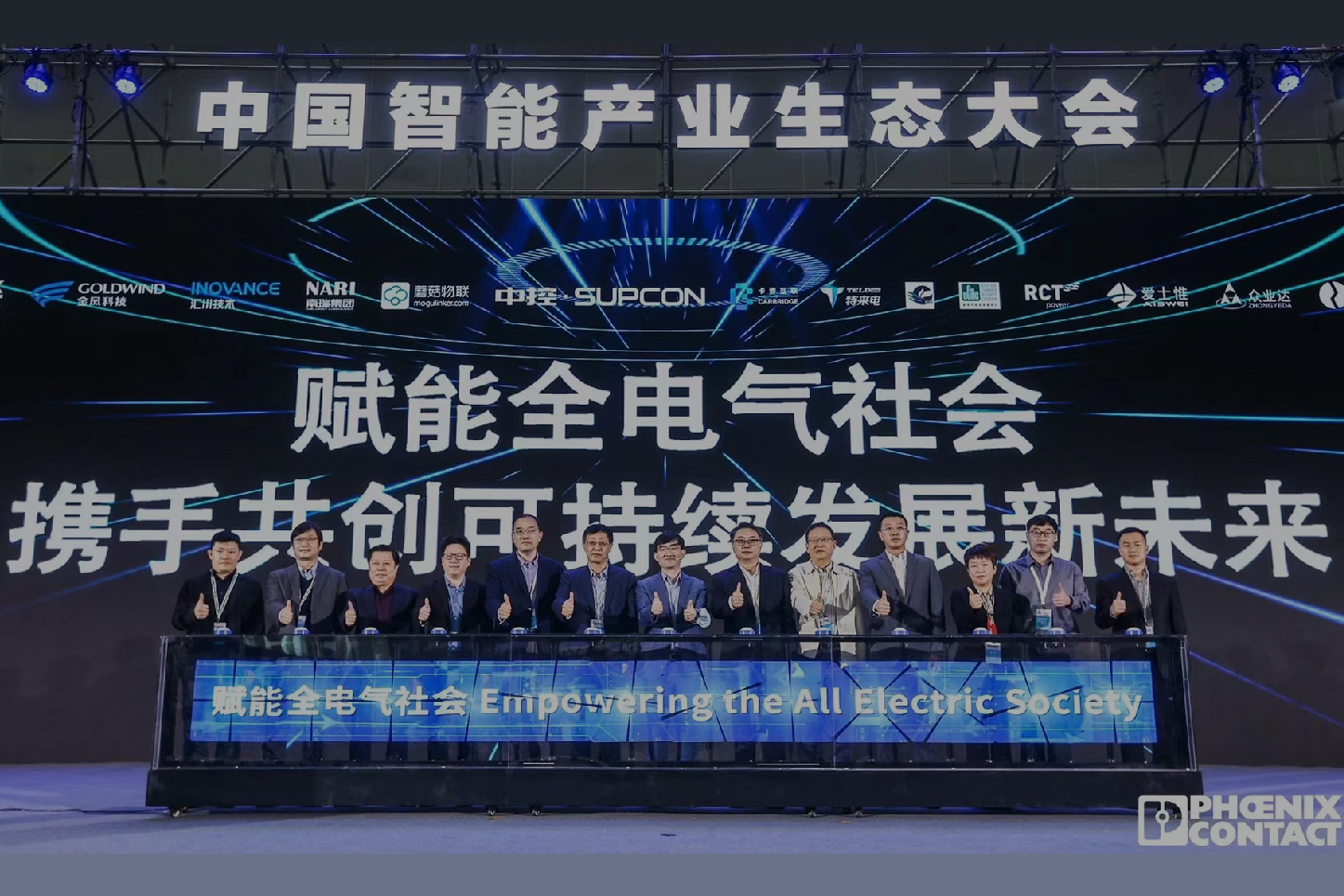 行業(yè) 菲尼克斯大會