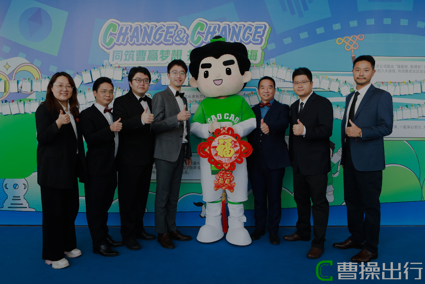 互聯(lián)網(wǎng) 曹操出行年會