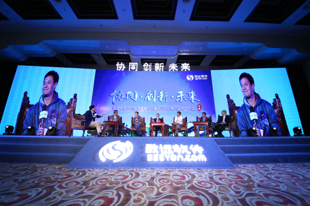 首屆中國協同管理高峰論壇