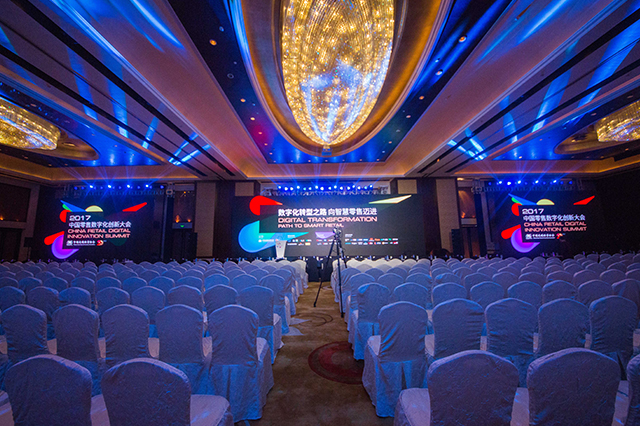 中國(guó)零售數(shù)字化創(chuàng)新大會(huì)
