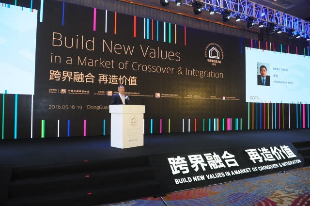 2016中國(guó)便利店大會(huì)