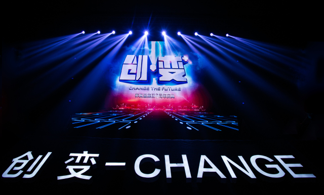 創(chuàng)變·CHANG——養(yǎng)胸堂集團六周年慶典活動